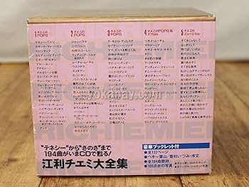 Amazon.co.jp: 江利チエミ 大全集 CD全10枚組“テネシー”から“さ